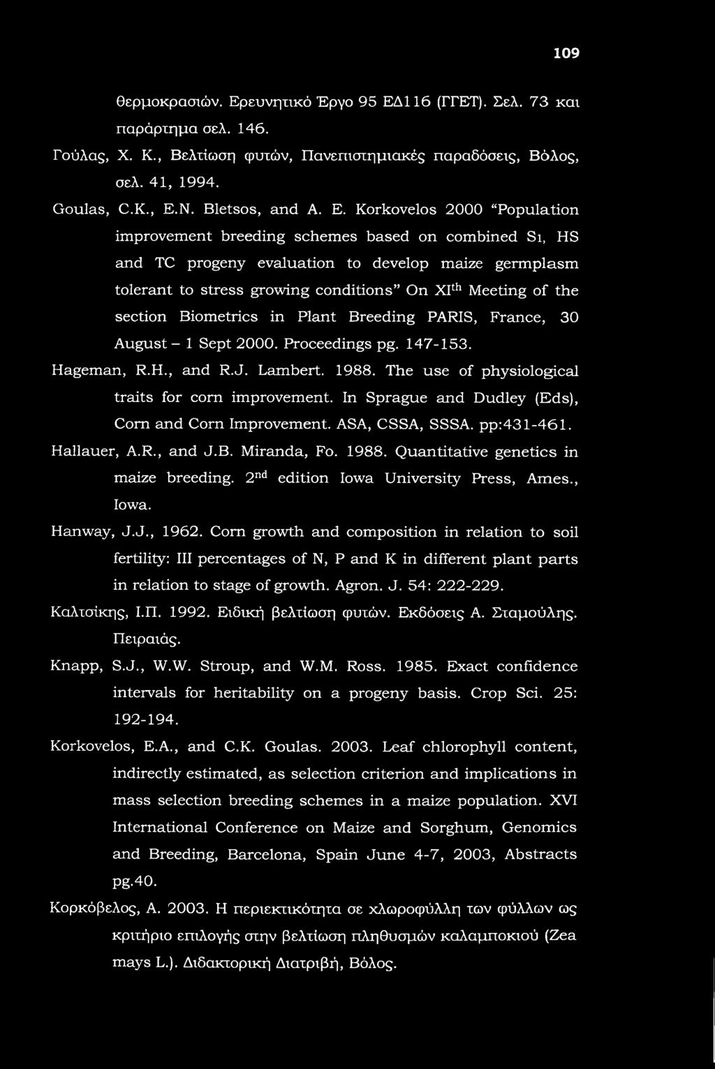116 (ΓΓΕΤ). Σελ. 73 και παράρτημα σελ. 146. Γούλας, X. Κ., Βελτίωση φυτών, Πανεπιστημιακές παραδόσεις, Βόλος, σελ. 41, 1994. Gulas, C.K., Ε.