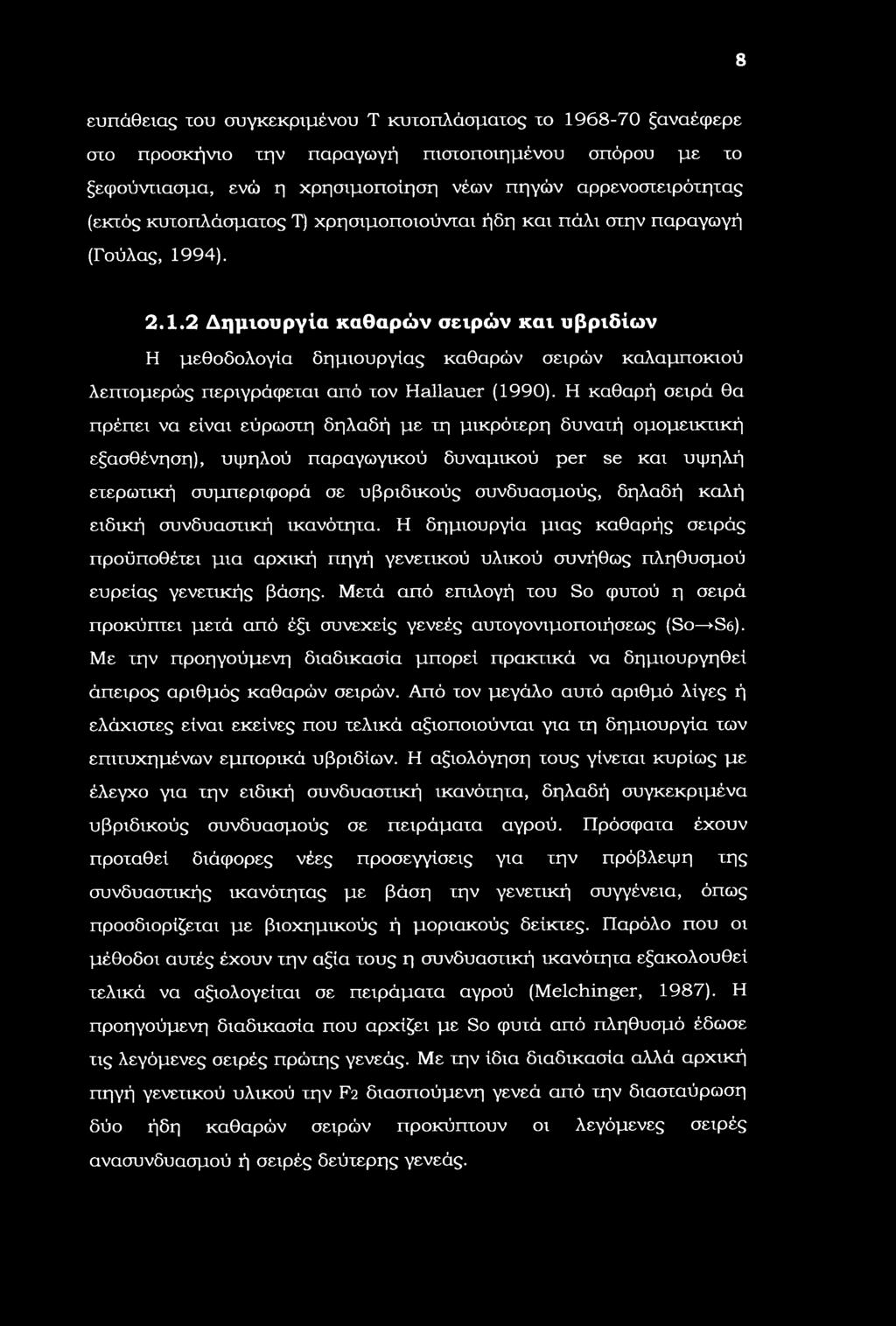 8 ευπάθειας του συγκεκριμένου Τ κυτοπλάσματος το 1968-70 ξαναέφερε στο προσκήνιο την παραγωγή πιστοποιημένου σπόρου με το ξεφούντιασμα, ενώ η χρησιμοποίηση νέων πηγών αρρενοστειρότητας (εκτός