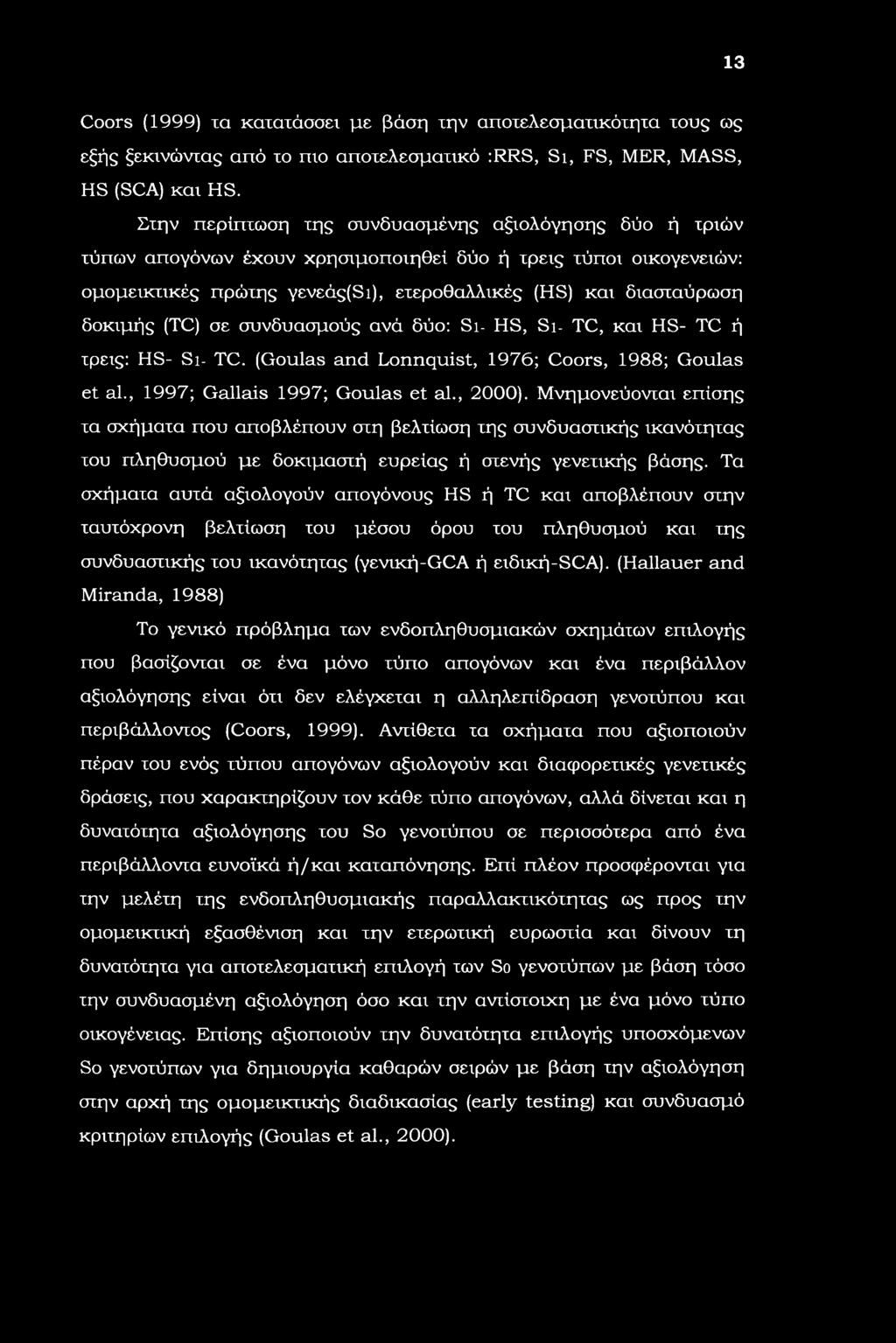 13 Crs (1999) τα κατατάσσει με βάση την αποτελεσματικότητα τους ως εξής ξεκινώντας από το πιο αποτελεσματικό :RRS, Si, FS, MER, MASS, HS (SCA) και HS.