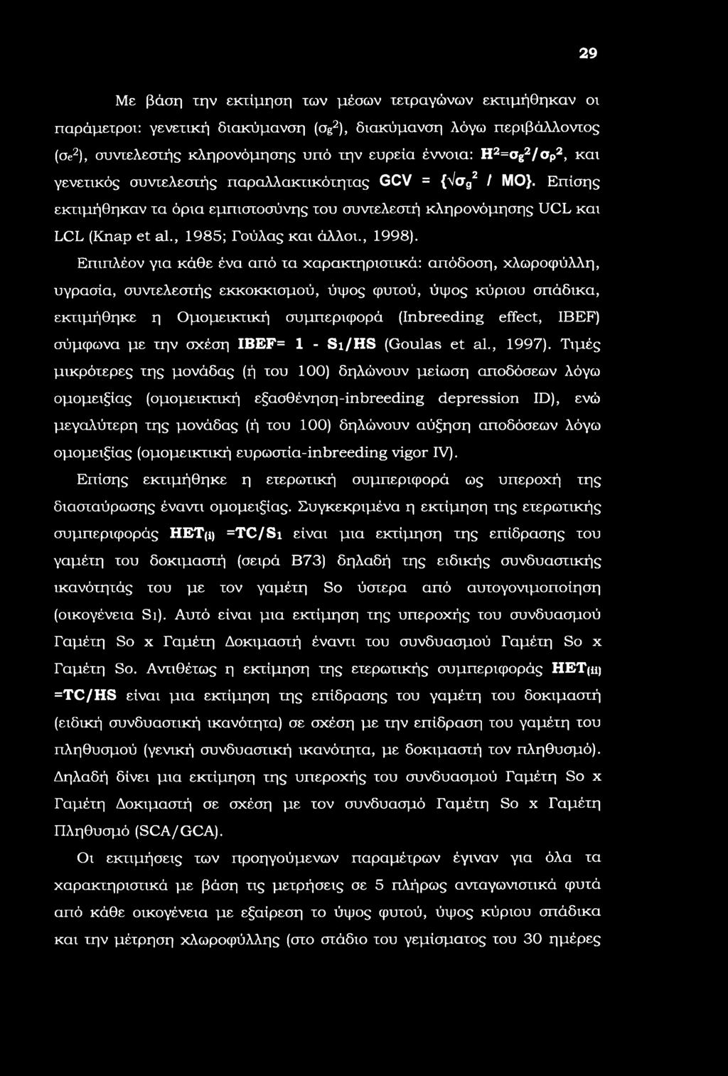 29 Με βάση την εκτίμηση ίων μέσων τετραγώνων εκττμήθηκαν στ παράμετροι: γενετική διακύμανση (g2), διακύμανση λόγω περιβάλλοντος (σε2), συντελεστής κληρονόμησης υπό την ευρεία έννοια: H2=g2/σρ2, και