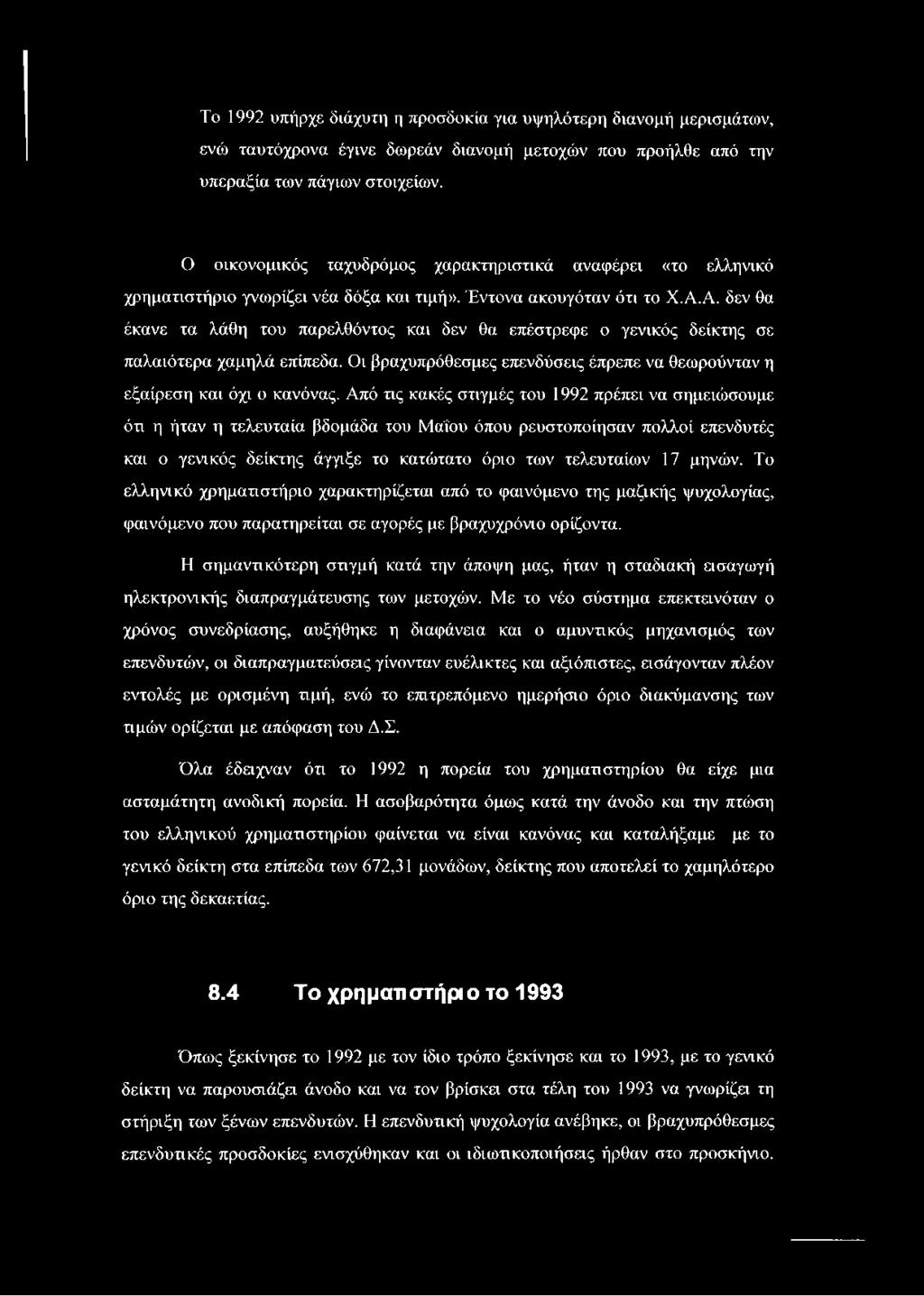 Α. δεν θα έκανε τα λάθη του παρελθόντος και δεν θα επέστρεφε ο γενικός δείκτης σε παλαιότερα χαμηλά επίπεδα. Οι βραχυπρόθεσμες επενδύσεις έπρεπε να θεωρούνταν η εξαίρεση και όχι ο κανόνας.