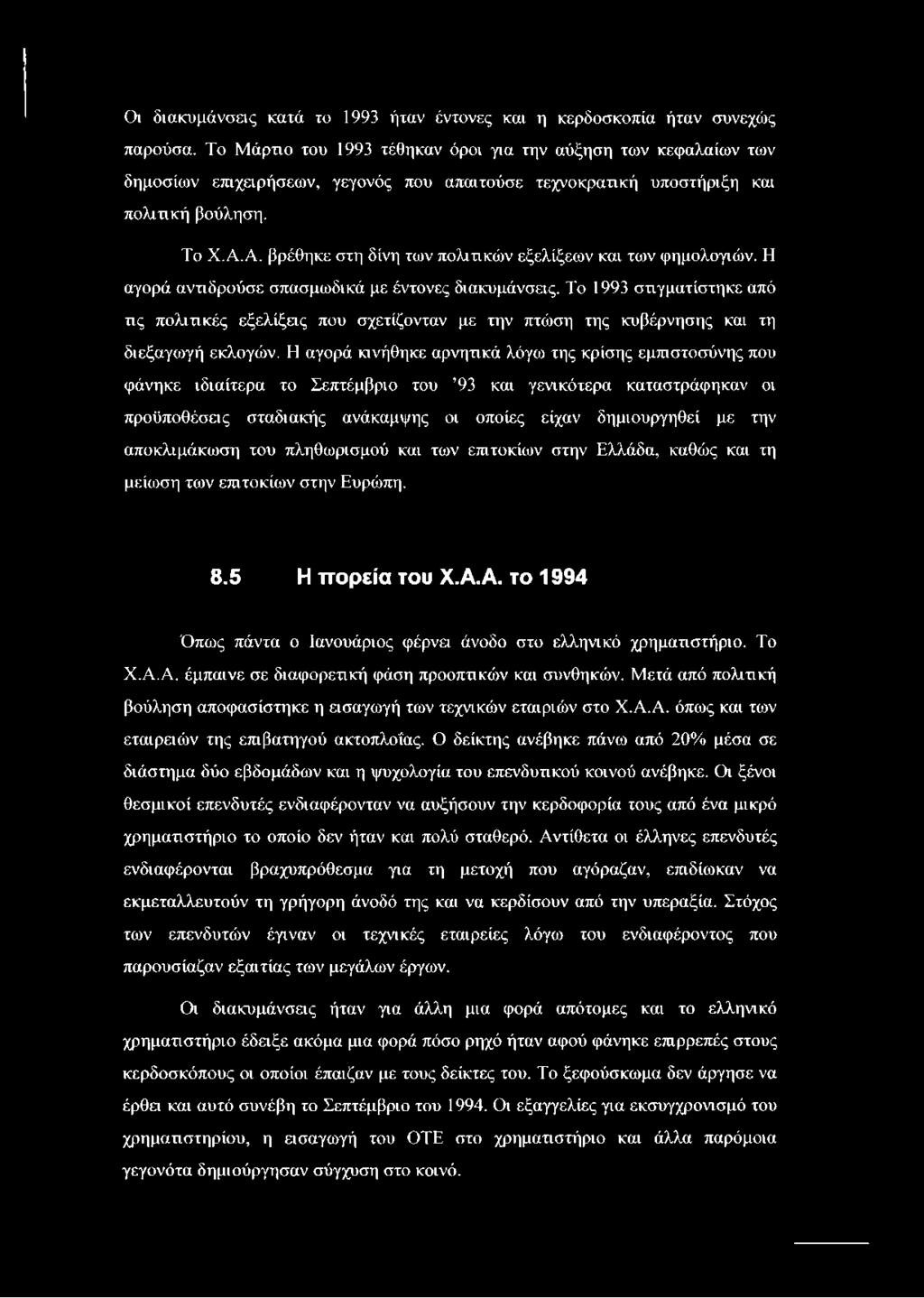 Α. βρέθηκε στη δίνη των πολιτικών εξελίξεων και των φημολογιών. Η αγορά αντιδρούσε σπασμωδικά με έντονες διακυμάνσεις.