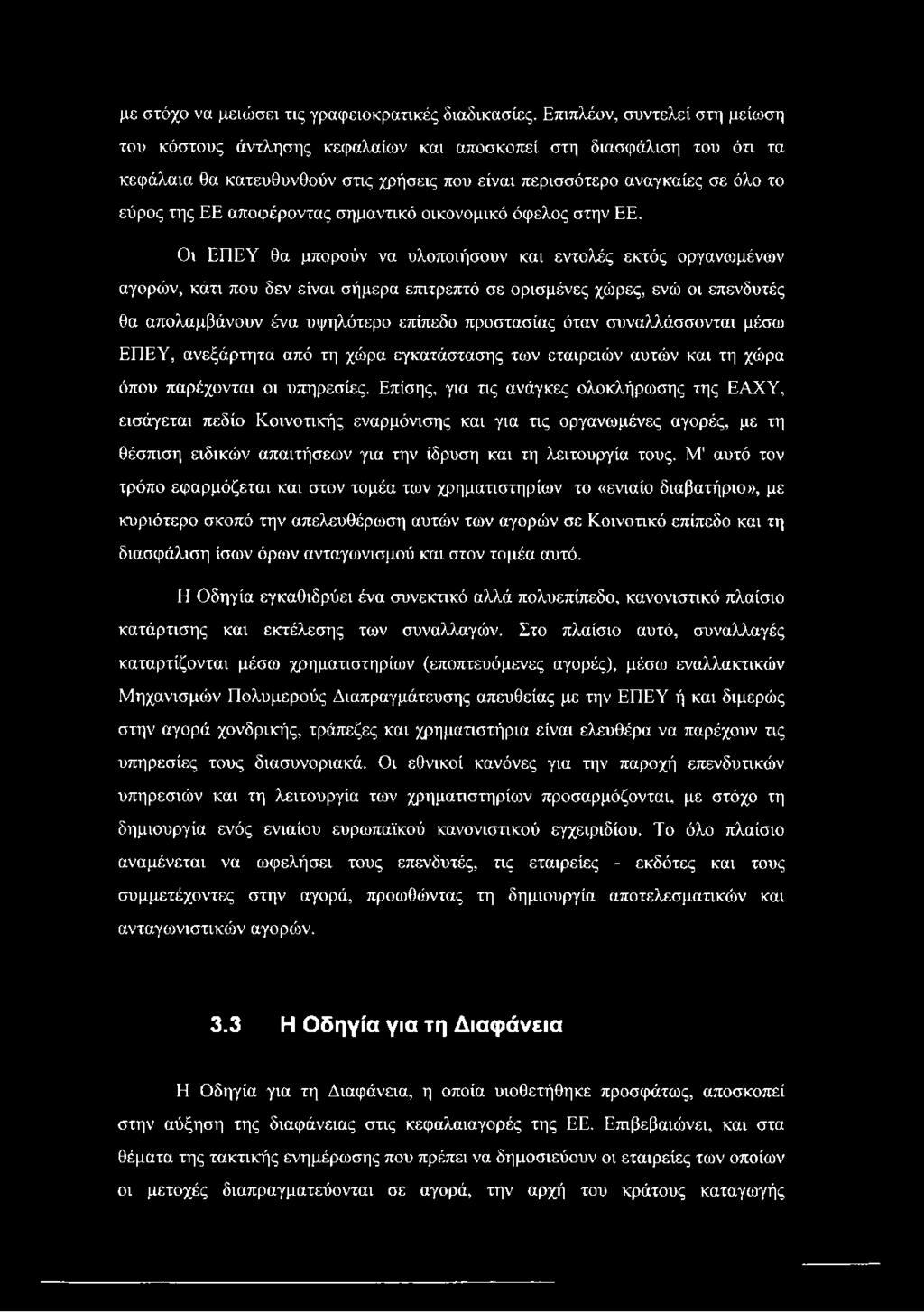 αποφέροντας σημαντικό οικονομικό όφελος στην ΕΕ.