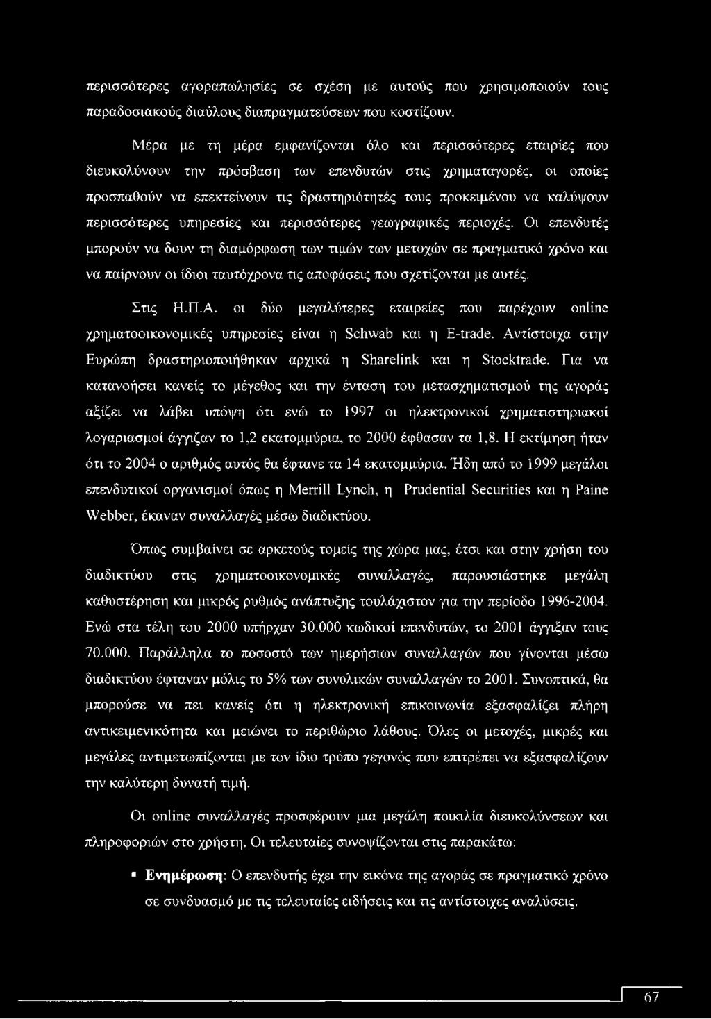 καλύψουν περισσότερες υπηρεσίες και περισσότερες γεωγραφικές περιοχές.