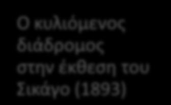 Η άλλη διαφορά τους, είναι πως ο κυλιόμενος διάδρομος δεν έχει βαθμίδες (σκαλιά) αλλά είναι επίπεδος.