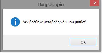 Τέλος, για να ολοκληρωθεί η διαδικασία, ο χρήστης οφείλει να επιλέξει τον