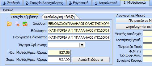 Στην ίδια οθόνη υπάρχει η επιλογή λάβει σε φύλλο Excel τις μεταβολές που έχει επιλέξει.