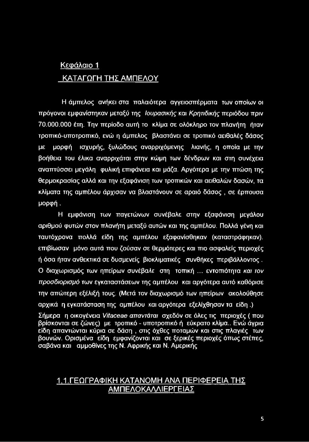 του έλικα αναρριχάται στην κώμη των δένδρων και στη συνέχεια αναπτύσσει μεγάλη φυλική επιφάνεια και μάζα.