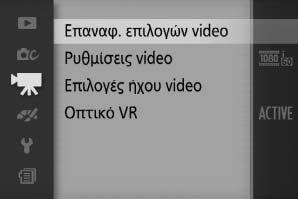 ( Το Μενού Video Για να εμφανισθεί το μενού video, πατήστε G και επιλέξτε Video. Κουμπί G Το μενού video περιλαμβάνει τις παρακάτω επιλογές: Επιλογή Περιγραφή Προεπιλογή 0 Επαναφ.