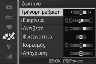 Επισημάνετε ένα υπάρχον Picture Control και πατήστε 2 ή πατήστε J για να συνεχίσετε στο Βήμα 3 και να αποθηκεύσετε ένα αντίγραφο του Picture Control που επισημαίνεται χωρίς