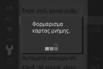 Επιλογή Περιγραφή Προεπιλογή 0 Μείωση διακύμανσης Μείωση διακύμανσης ή γραμμών. 161 Επαναφ. αρίθμ. αρχ. Επαναφορά αρίθμησης αρχείων.