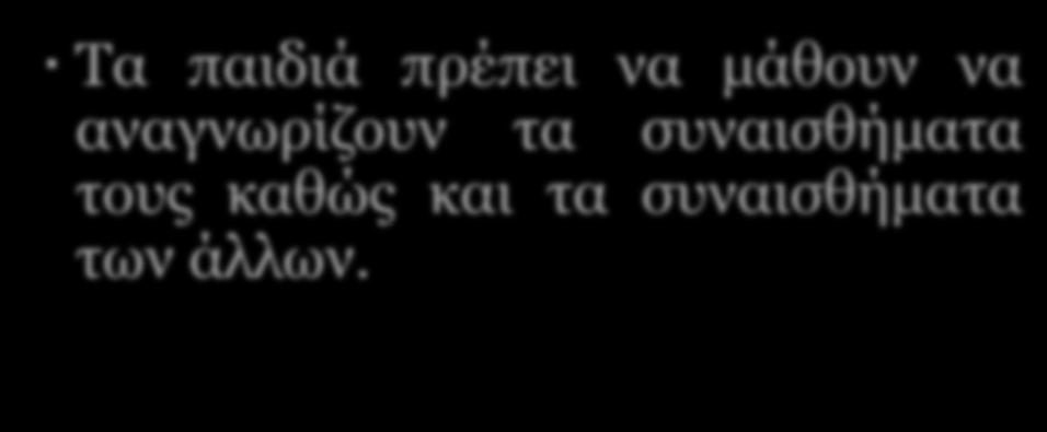 Τα συναισθήματα είναι ένα μεγάλο και σπουδαίο κομμάτι της ζωής μας.