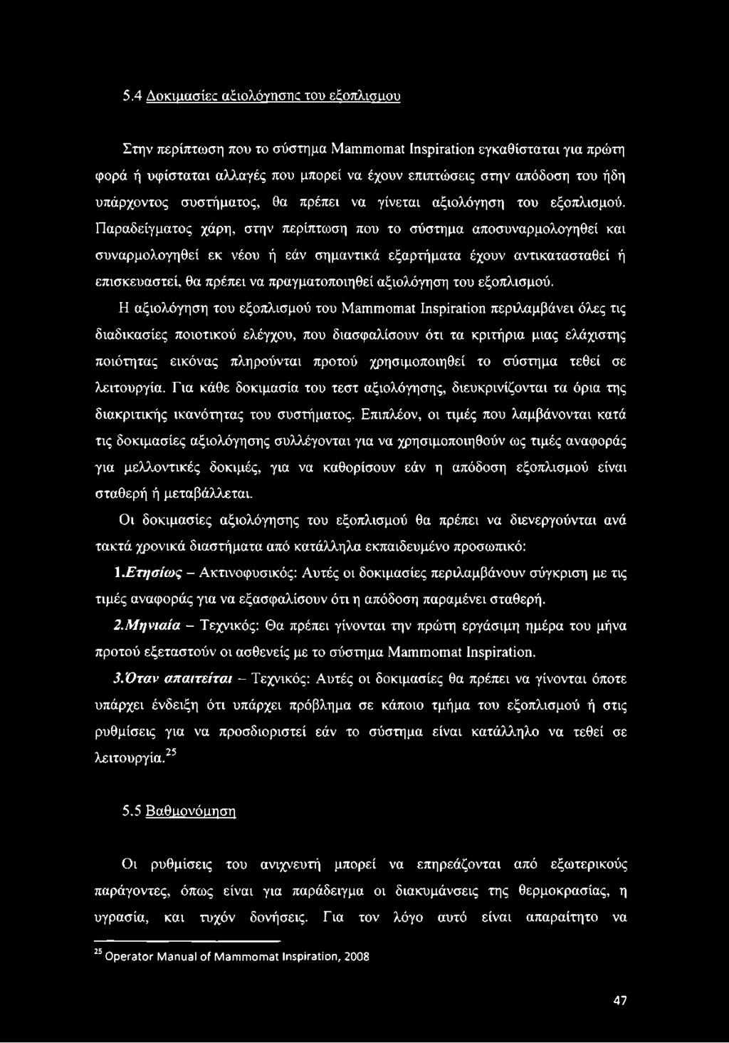 Παραδείγματος χάρη, στην περίπτωση που το σύστημα αποσυναρμολογηθεί και συναρμολογηθεί εκ νέου ή εάν σημαντικά εξαρτήματα έχουν αντικατασταθεί ή επισκευαστεί, θα πρέπει να πραγματοποιηθεί αξιολόγηση