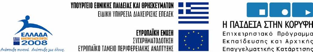 ΕΝΕΡΓΕΙΑ 5.2.7 ΜΕΤΡΟ 5.