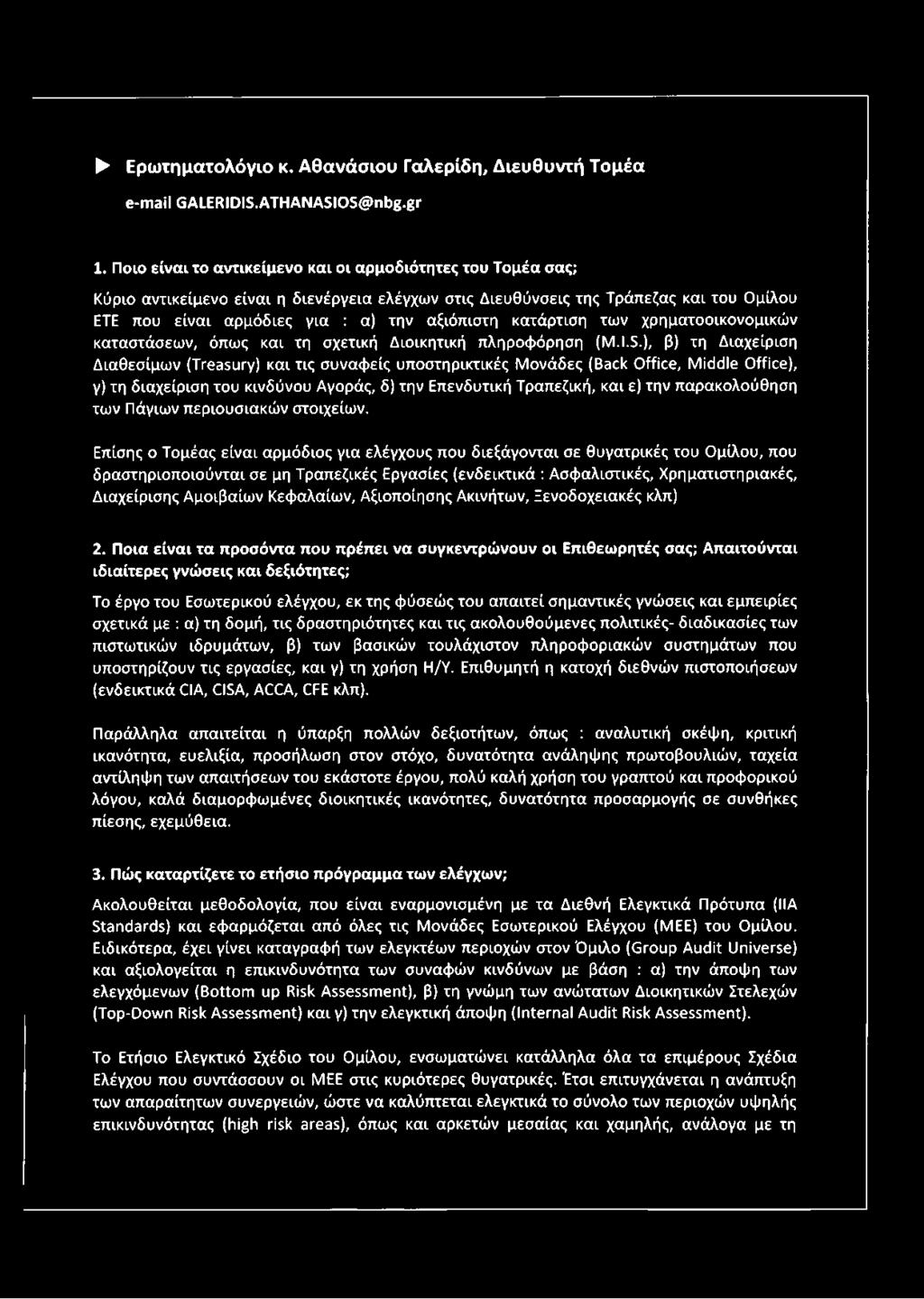 κατάρτιση των χρηματοοικονομικών καταστάσεων, όπως και τη σχετική Διοικητική πληροφόρηση (M.I.S.