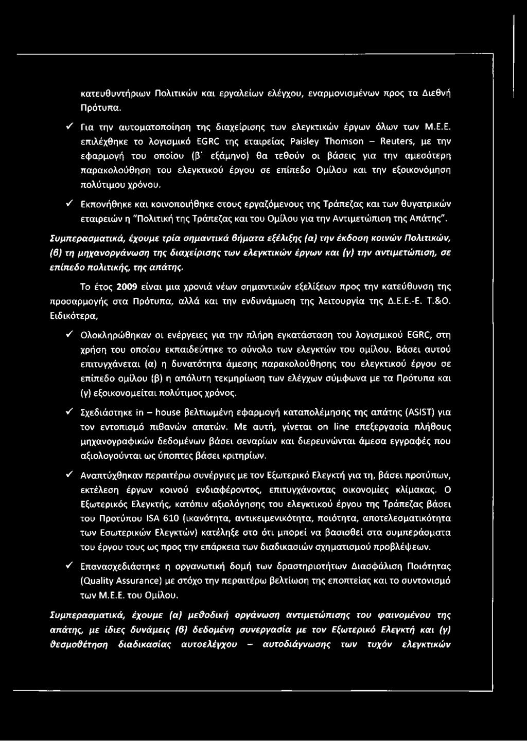 Ομίλου και την εξοικονόμηση πολύτιμου χρόνου.