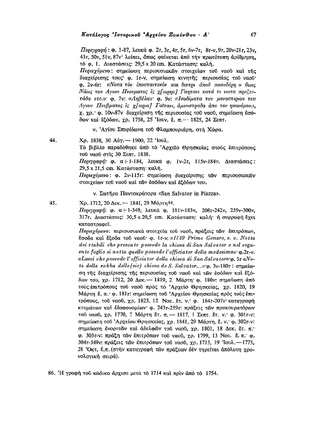 Περιγραφή : φ. 1-87, λευκά φ. 2r, 3r, 4r, 5r, 6v-7r, 8r-v, 9r, 20v-21r, 23v, 43r, 50v, 51v, 87v" λείπει, όπως φαίνεται από την πρωτότυπη αρίθμηση, το φ. 1. Διαστάσεις: 29,5 χ 20 cm. Κατάσταση: καλή.