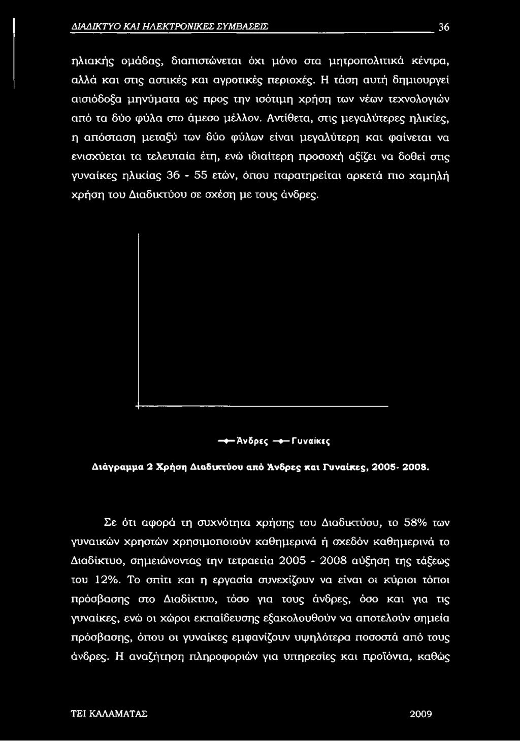 Αντίθετα, στις μεγαλύτερες ηλικίες, η απόσταση μεταξύ των δύο φύλων είναι μεγαλύτερη και φαίνεται να ενισχύεται τα τελευταία έτη, ενώ ιδιαίτερη προσοχή αξίζει να δοθεί στις γυναίκες ηλικίας