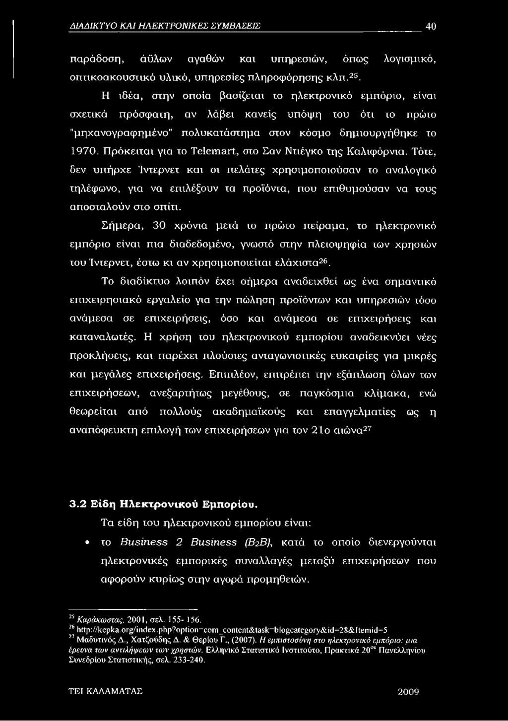 Πρόκειται για το ΤοΙεΓηπτΙ:, στο Σαν Ντιέγκο της Καλιφόρνια.