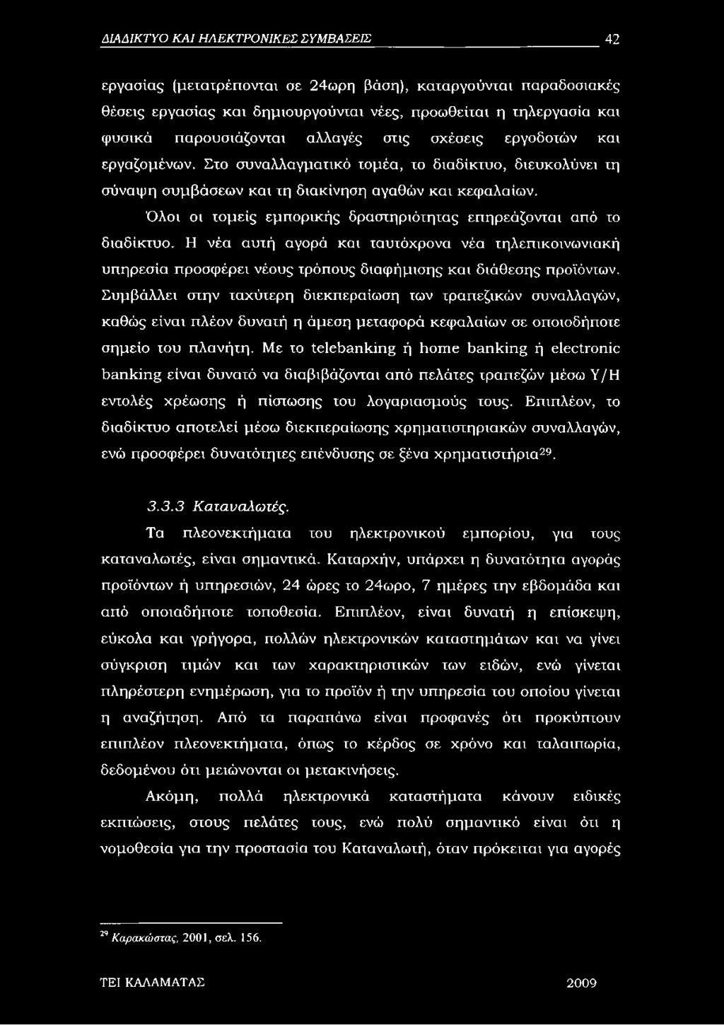 Όλοι οι χομείς εμπορικής δρασχηριόχηχας επηρεάζονχαι από χο διαδίκχυο. Η νέα αυχή αγορά και χαυχόχρονα νέα χηλεπικοινωνιακή υπηρεσία προσφέρει νέους χρόπους διαφήμισης και διάθεσης προϊόνχων.