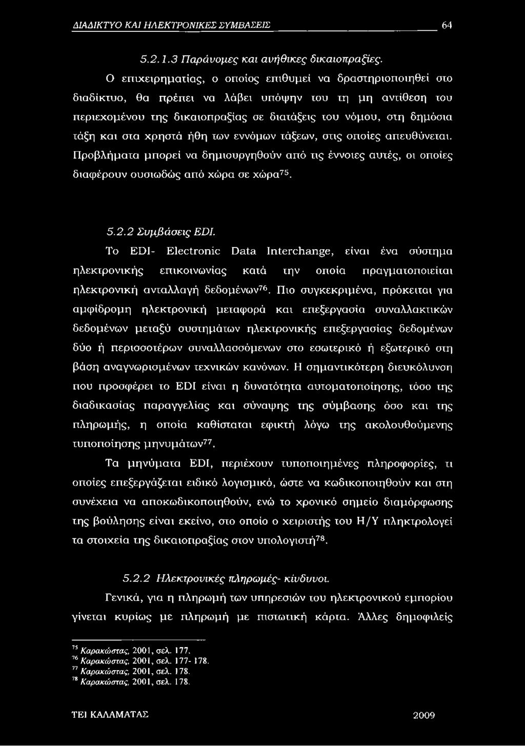 χρηστά ήθη των εννόμων τάξεων, στις οποίες απευθύνεται. Προβλήματα μπορεί να δημιουργηθούν από τις έννοιες αυτές, οι οποίες διαφέρουν ουσιωδώς από χώρα σε χώρα75. 5.2.2 Συμβάσεις EDI.