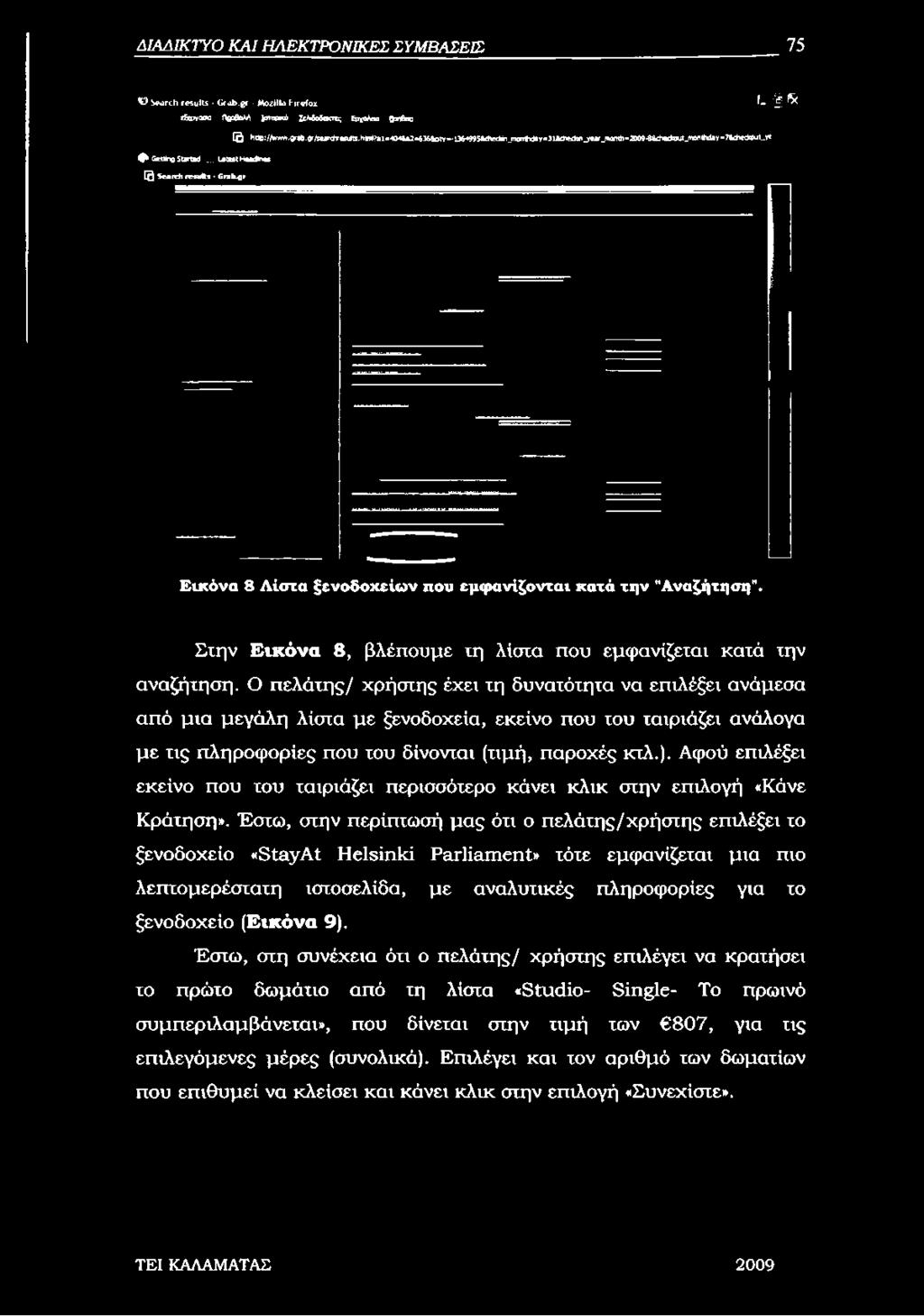 ΔΙΑΔΙΚΤΥΟ Κ ΑΙ ΗΛΕΚΤΡΟΝΙΚΕΣ ΣΥΜΒΑΣΕΙΣ 75 ^ Search results - Grab.gr - Mozilla Firefox ί. ^ I * εξεργοσα Ποοβολή στορκά ΣεΛιδο&κτες Ερ*αλβα βοπθαο Β http://wvw.^ab.gr/searchresuts.htni(?