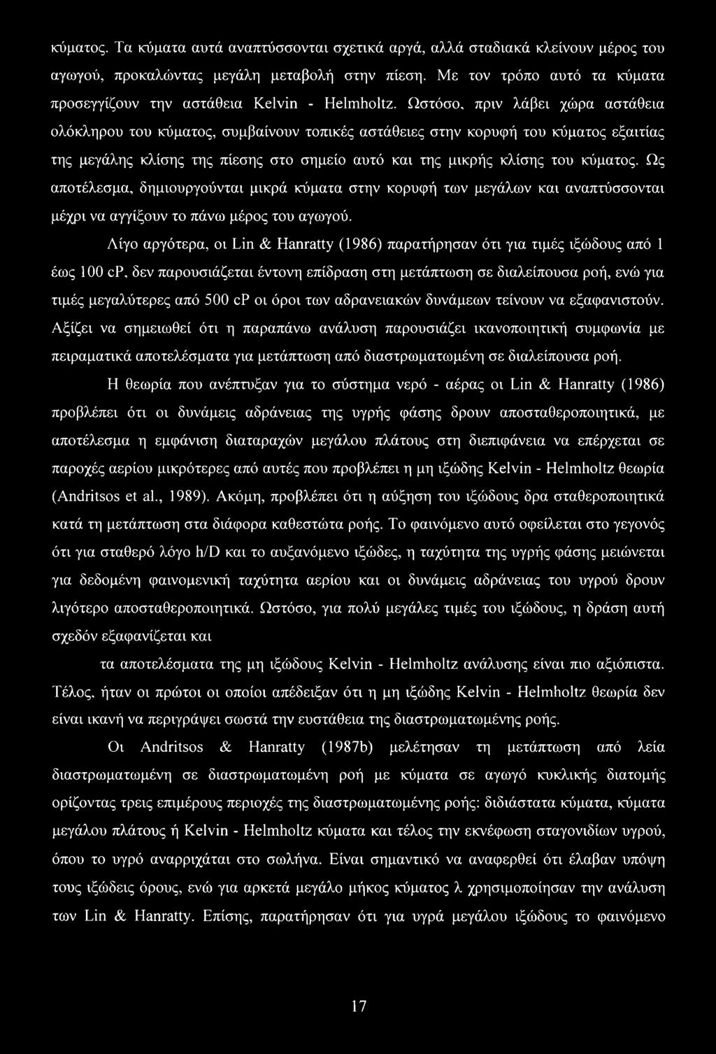 Ωστόσο, πριν λάβει χώρα αστάθεια ολόκληρου του κύματος, συμβαίνουν τοπικές αστάθειες στην κορυφή του κύματος εξαιτίας της μεγάλης κλίσης της πίεσης στο σημείο αυτό και της μικρής κλίσης του κύματος.