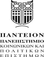 Σ Υ Μ Β Α Σ Η Στην Αθήνα σήμερα 21-06-2016, ημέρα Τρίτη μεταξύ αφενός: α) του Ν.Π.Δ.Δ. με την επωνυμία Πάντειο Πανεπιστήμιο Κοινωνικών και Πολιτικών Επιστημών, που εδρεύει στην Καλλιθέα, Λεωφ.