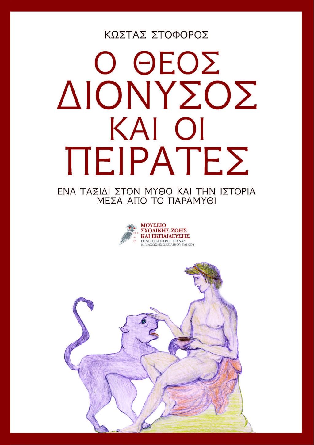 μνημεία και την ιστορία τους και στο τέλος θα βρούμε τι κρύβει ο θησαυρός.