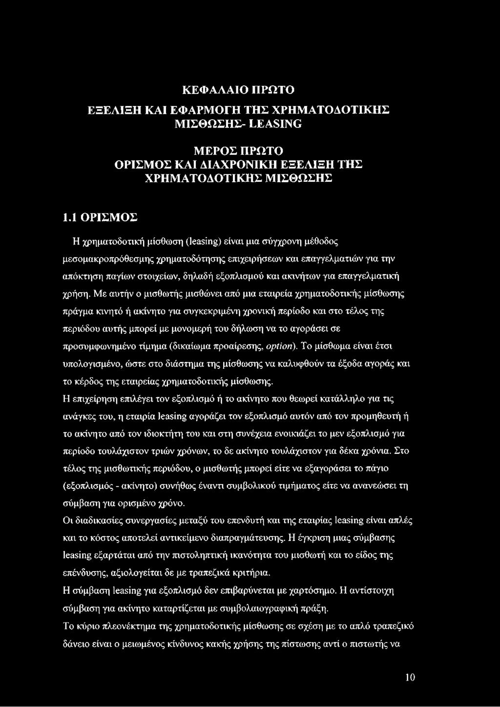 ακινήτων για επαγγελματική χρήση.