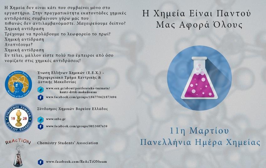 4. Δευτέρα 13 Μαρτίου 2017 Σε συνεργασία