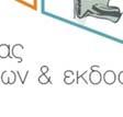 Π «Εκπαίδευση και ιαα Βίου Μάθηση», που συγχρηματοδοτείται από την Ευρωπαϊκή Ένωση (Ευρωπαϊκό Κοινωνικό Ταμείο) και τοο Ελληνικό ημόσιο στα πλαίσια του ΕΣΠΑ, κωδ. Πράξης ΟΠΣ 217082).