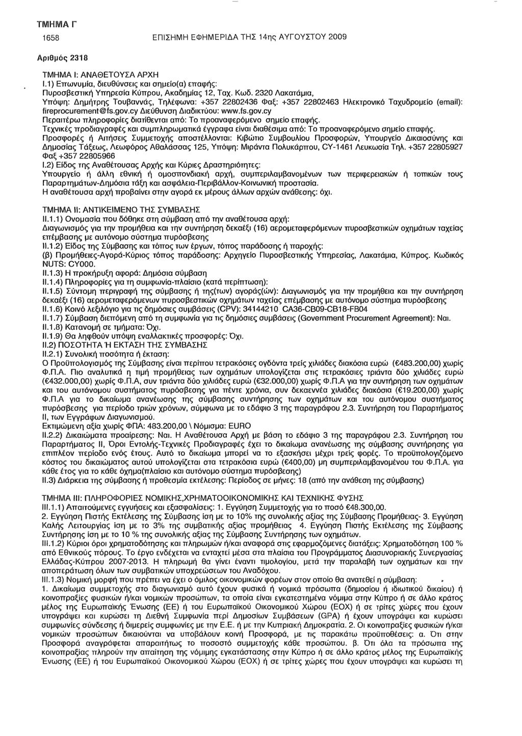 1658 ΕΠΙΣΗΜΗ ΕΦΗΜΕΡΙΔΑ ΤΗΣ 14ης ΑΥΓΟΥΣΤΟΥ 2009 Αριθμός 2318 ΤΜΗΜΑ Ι: ΑΝΑΘΕΤΟΥΣΑ ΑΡΧΗ 1.1) Επωνυμία, διευθύνσεις και σημείο(α) επαφής: Πυροσβεστική Υπηρεσία Κύπρου, Ακαδημίας 12, Ταχ. Κωδ.