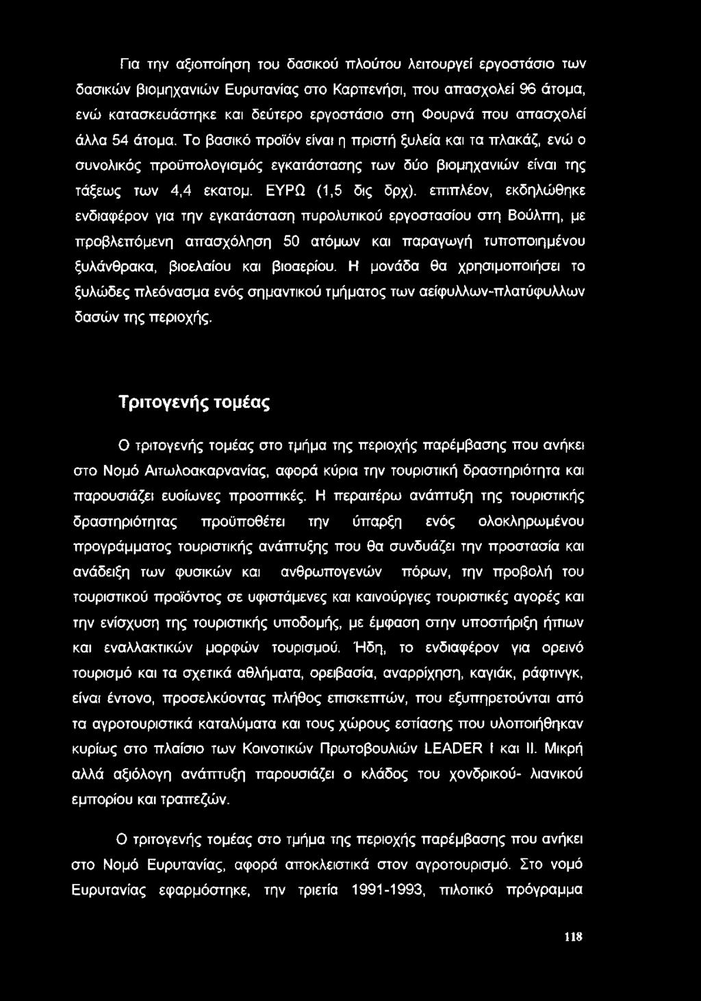 επιπλέον, εκδηλώθηκε ενδιαφέρον για την εγκατάσταση πυρολυτικού εργοστασίου στη Βούλπη, με προβλεπόμενη απασχόληση 50 ατόμων και παραγωγή τυποποιημένου ξυλάνθρακα, βιοελαίου και βιοαερίου.