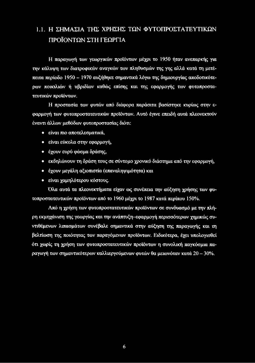 Η προστασία των φυτών από διάφορα παράσιτα βασίστηκε κυρίως στην ε φαρμογή των φυτοπροστατευτικών προϊόντων.