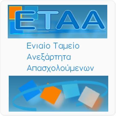 του ΕΤΑΑ, με την οποία θέση συμφώνησαν και οι υπόλοιποι φορείς, οι οποίοι συμμετέχουν στο ΕΤΑΑ, είχε τοποθετηθεί εξ αρχής εναντίον του PSI και, σε συνέχεια εκείνης της αρχικής τοποθέτησης, το ΕΤΑΑ