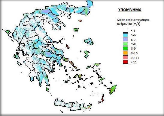 Εικόνα 8: Χάρτης αιολικού δυναμικού της Ελλάδας Όπως φαίνεται από το επόμενο γράφημα (εικόνα 9), όπου δίνεται η εγκαταστημένη αιολική ισχύς ανά 1000 κατοίκους για κάθε χώρα της Ευρωπαϊκής Ένωσης