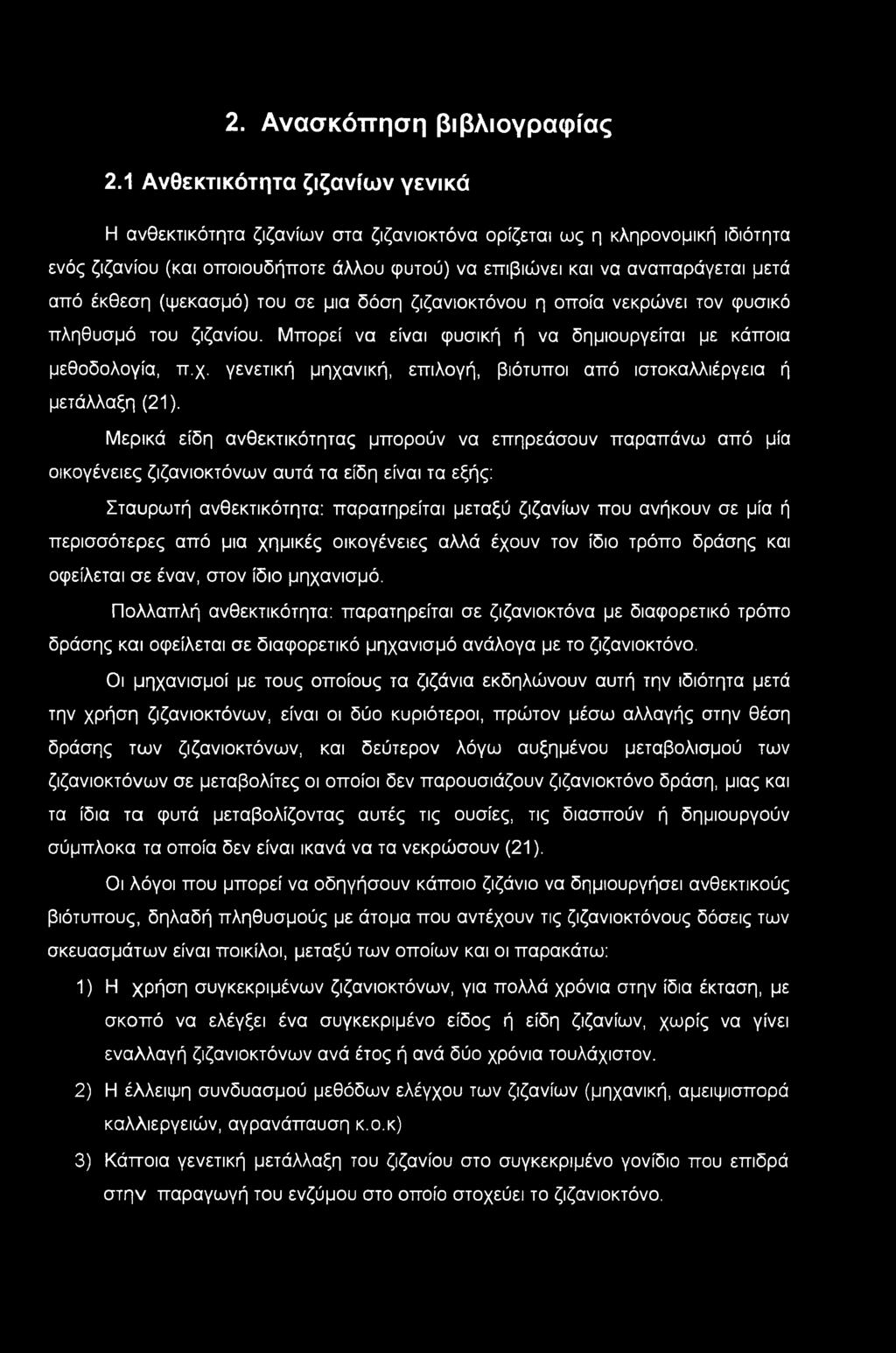 έκθεση (ψεκασμό) του σε μια δόση ζιζανιοκτόνου η οποία νεκρώνει τον φυσικό πληθυσμό του ζιζανίου. Μπορεί να είναι φυσική ή να δημιουργείται με κάποια μεθοδολογία, π.χ.