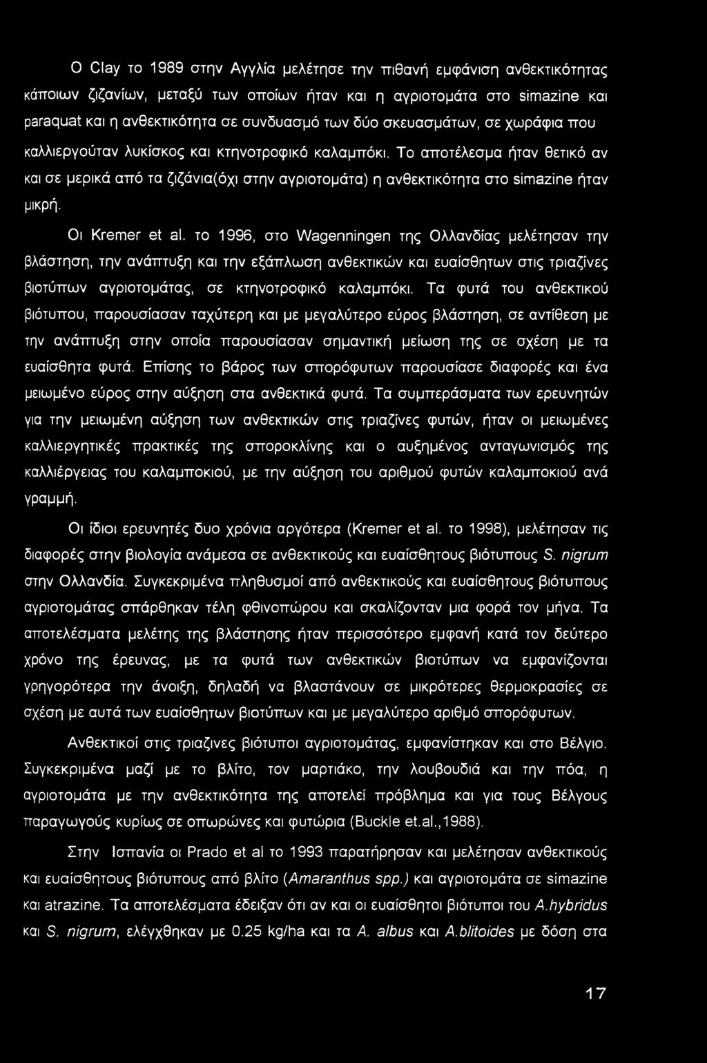 0 Clay το 1989 στην Αγγλία μελέτησε την πιθανή εμφάνιση ανθεκτικότητας κάποιων ζιζανίων, μεταξύ των οποίων ήταν και η αγριοτομάτα στο simazine και paraquat και η ανθεκτικότητα σε συνδυασμό των δύο