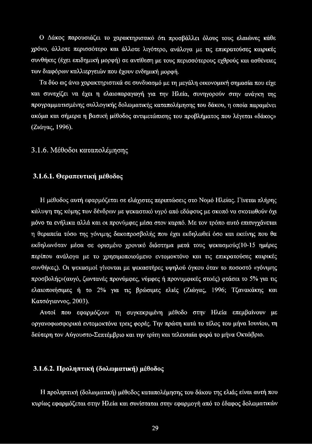 Τα δύο ως άνω χαρακτηριστικά σε συνδυασμό με τη μεγάλη οικονομική σημασία που είχε και συνεχίζει να έχει η ελαιοπαραγωγή για την Ηλεία, συνηγορούν στην ανάγκη της προγραμματισμένης συλλογικής