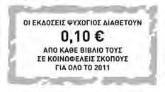 TÉÔËÏÓ ÂÉÂËÉÏÕ: To µικρό ρυµουλκό ÓÕÃÃÑÁÖÅÁÓ: Έλενα Χ. Στάνιου ÅÉÊÏÍÏÃÑÁÖÇÓÇ: Μαίρη Μαυράκη ÅÐÉÌÅËÅÉÁ ÄÉÏÑÈÙÓÇ ÊÅÉÌÅÍÏÕ: Χρυσούλα Τσιρούκη ÇËÅÊÔÑÏÍÉÊÇ ÓÅËÉÄÏÐÏÉÇÓÇ: Ραλλού Ρουχωτά EÊÔÕÐÙÓÇ: Ι.