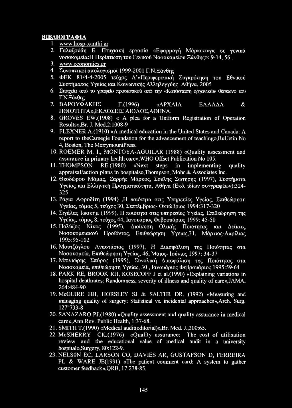ΒΙΒΛΙΟΓΡΑΦΙΑ 1. www.hosp-xanthi.gr 2. Γαλαζούδη Ε. Πτυχιακή εργασία «Εφαρμογή Μάρκετινγκ σε γενικά νοσοκομεία:η Περίπτωση του Γενικού Νοσοκομείου Ξάνθης»: 9-14, 56. 3. www.economics.gr 4.