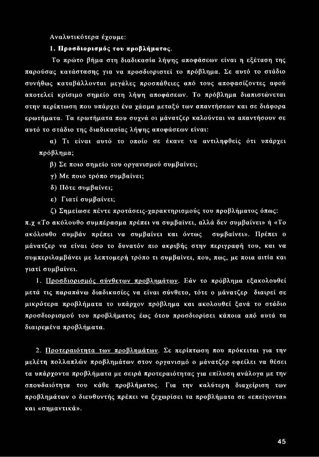 Το πρόβλημα διαπιστώνεται στην περίπτωση που υπάρχει ένα χάσμα μεταξύ των απαντήσεων και σε διάφορα ερωτήματα.