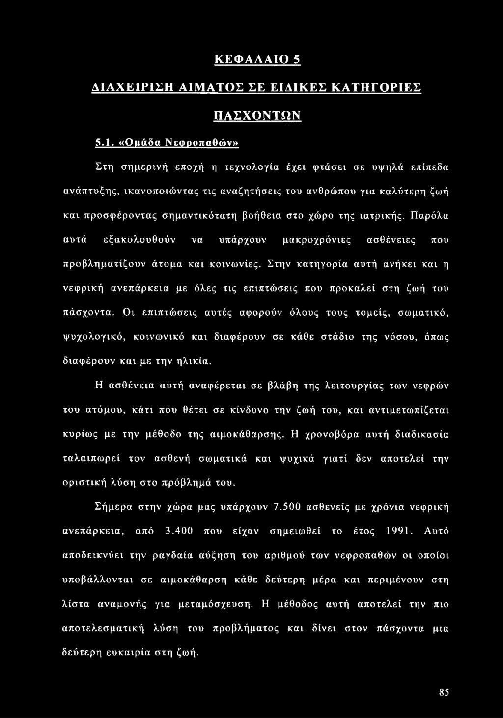 της ιατρικής. Παρόλα αυτά εξακολουθούν να υπάρχουν μακροχρόνιες ασθένειες που προβληματίζουν άτομα και κοινωνίες.