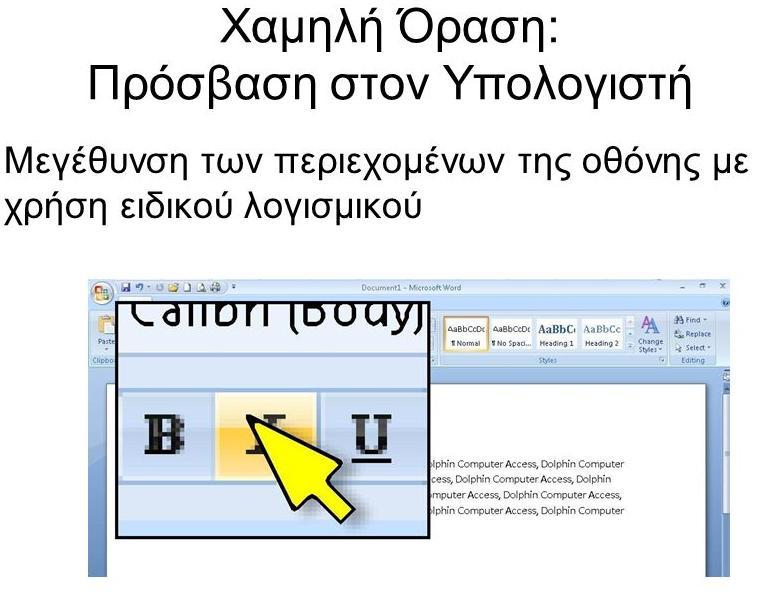 3.2.3 Οζόλεο κε θίιηξα πξνζηαζίαο, κε κεγάιε αλάιπζε θαζώο θαη νζόλεο κεγάισλ δηαζηάζεσλ Γηα ηελ επθνιία ζηελ αλάγλσζε ππάξρνπλ πάιη νξηζκέλεο εθαξκνγέο φπνπ αλαιφγσο κε ην πξφβιεκα θαζνξίδνπλ θαη ηα