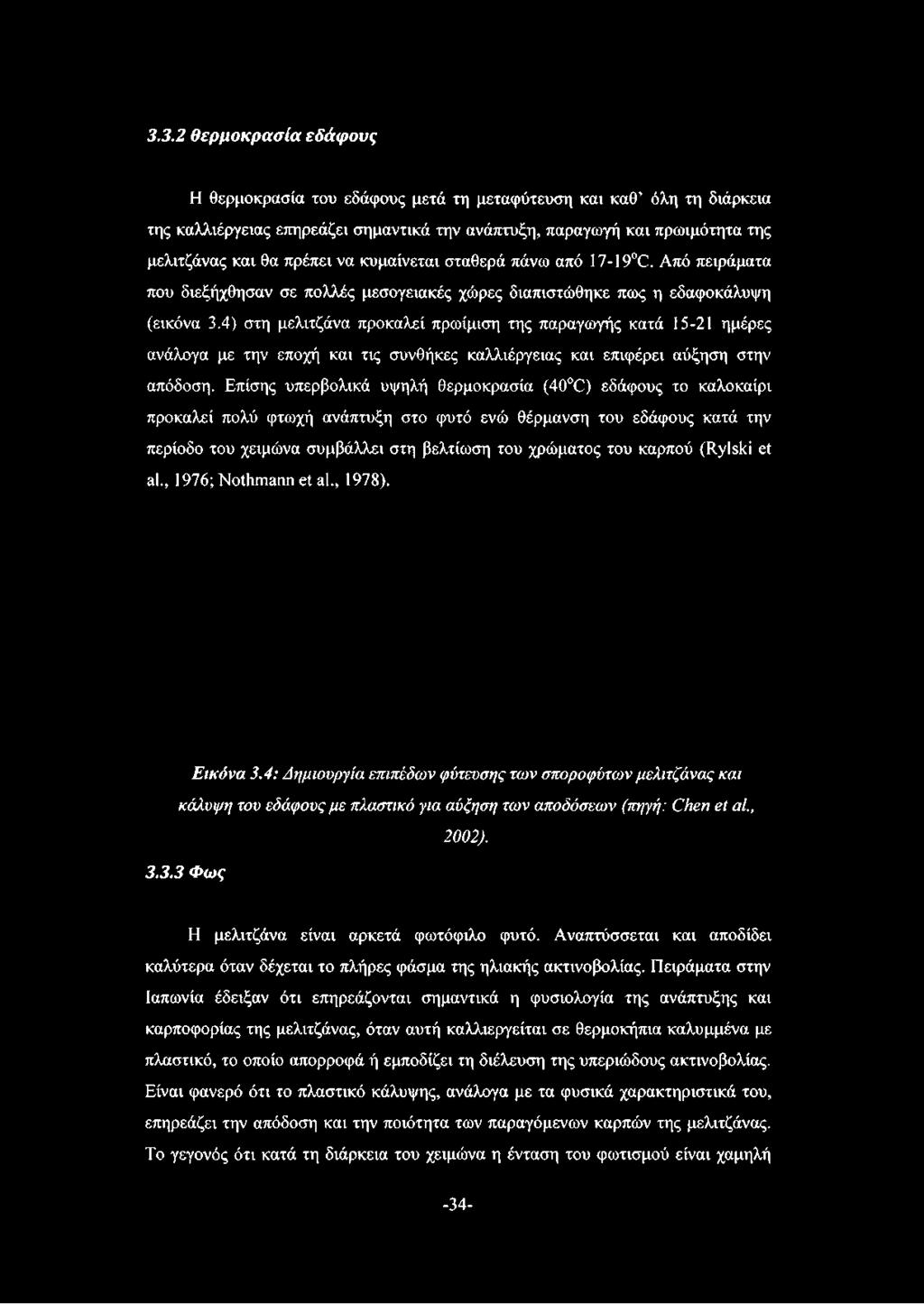 4) στη μελιτζάνα προκαλεί πρωίμιση της παραγωγής κατά 15-21 ημέρες ανάλογα με την εποχή και τις συνθήκες καλλιέργειας και επιφέρει αύξηση στην απόδοση.