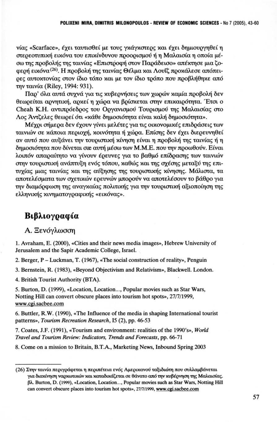 POLIXENI MIRA, DIMITRIS MILONOPOULOS - REVIEW OF ECONOMIC SCIENCES - Νο 7 (2005), 43-60 νίας «Scarface», έχει ταυτισθεί με τους γκάγκστερς και έχει δημιουργηθεί η στερεοτυπική εικόνα του επικίνδυνου