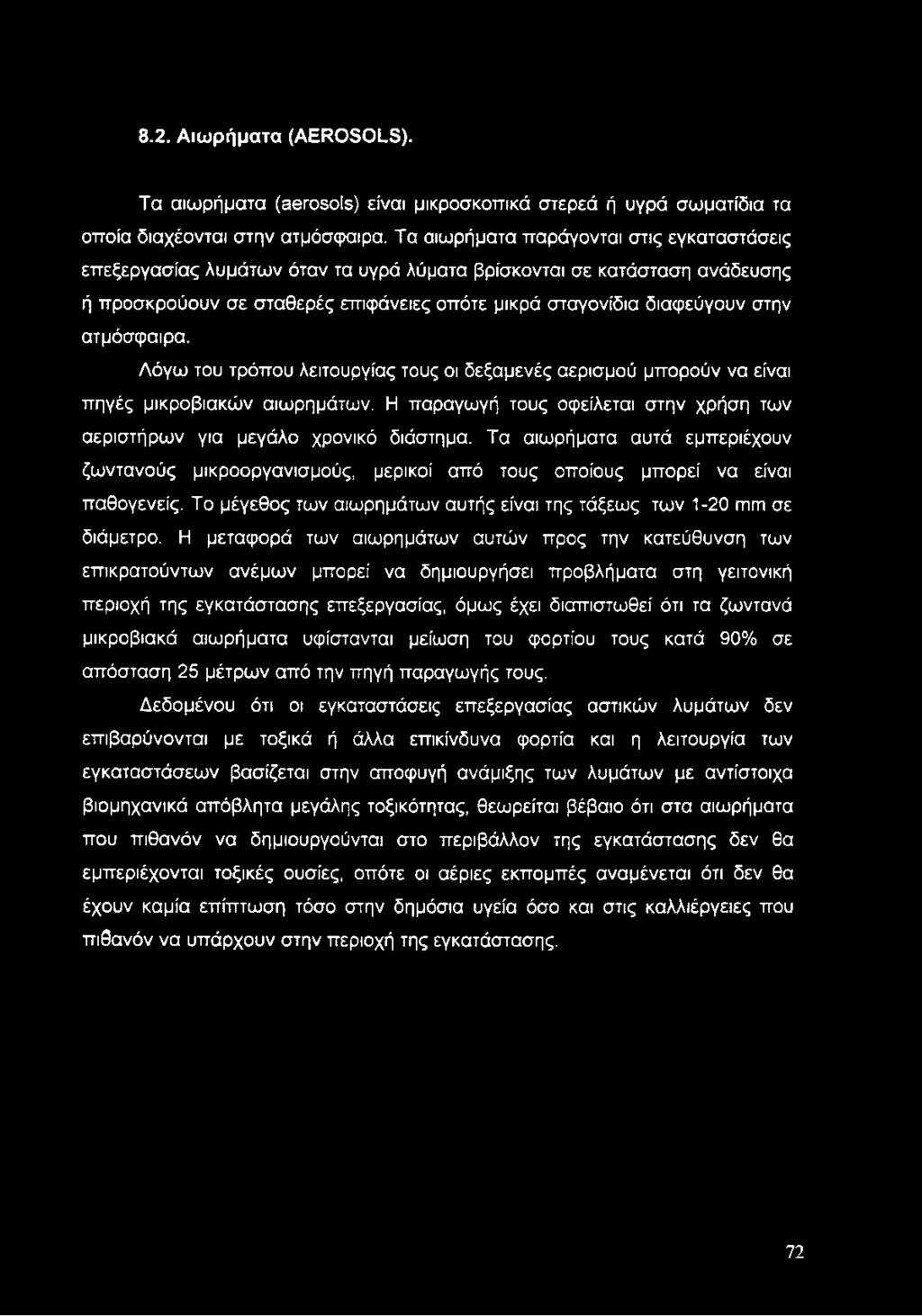 ατμόσφαιρα. Λόγω του τρόπου λειτουργίας τους οι δεξαμενές αερισμού μπορούν να είναι πηγές μικροβιακών αιωρημάτων. Η παραγωγή τους οφείλεται στην χρήση των αεριστήρων για μεγάλο χρονικό διάστημα.