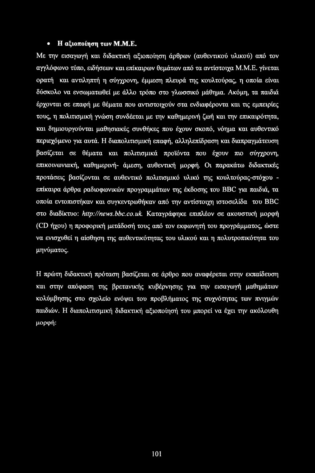 μαθησιακές συνθήκες που έχουν σκοπό, νόημα και αυθεντικό περιεχόμενο για αυτά.