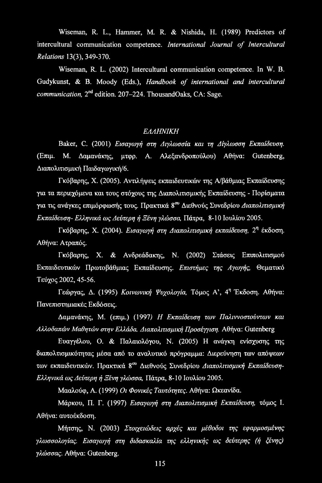 (2001) Εισαγωγή στη Διγλωσσία και τη Δίγλωσση Εκπαίδευση. (Επιμ. Μ. Δαμανάκης, μτφρ. Α. Αλεξανδροπούλου) Αθήνα: Gutenberg, Διαπολιτισμική Παιδαγωγική/6. Γκόβαρης, X. (2005).